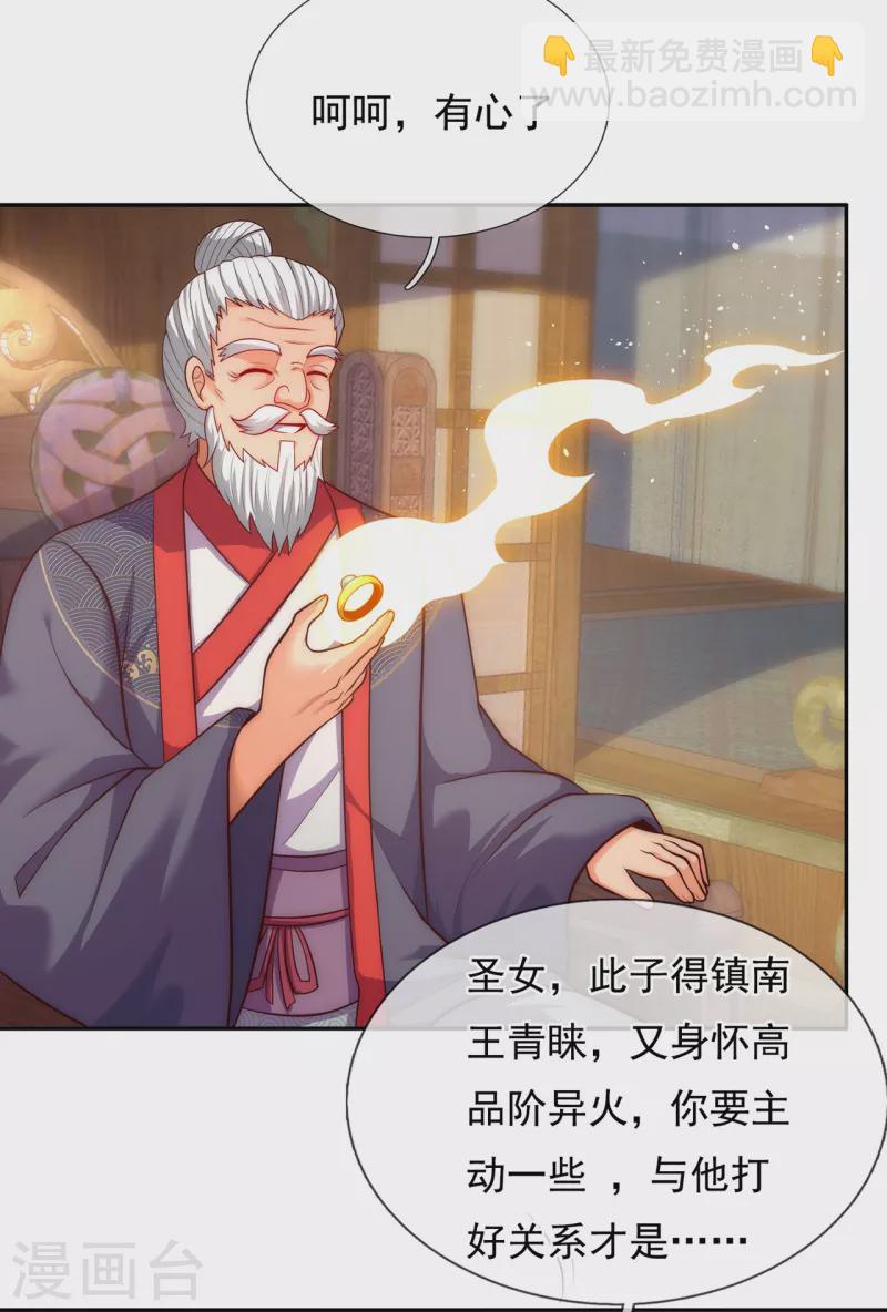 🍚玄天至尊 第34话 圣女邀约，培养感情 第33页