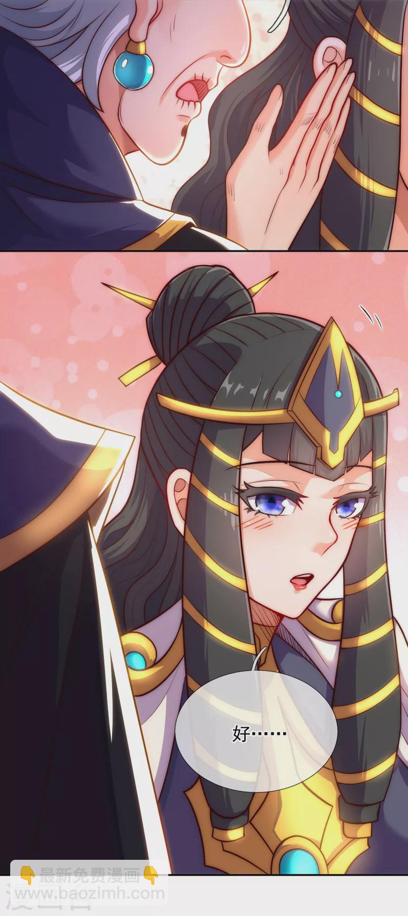 🍚玄天至尊 第34话 圣女邀约，培养感情 第34页