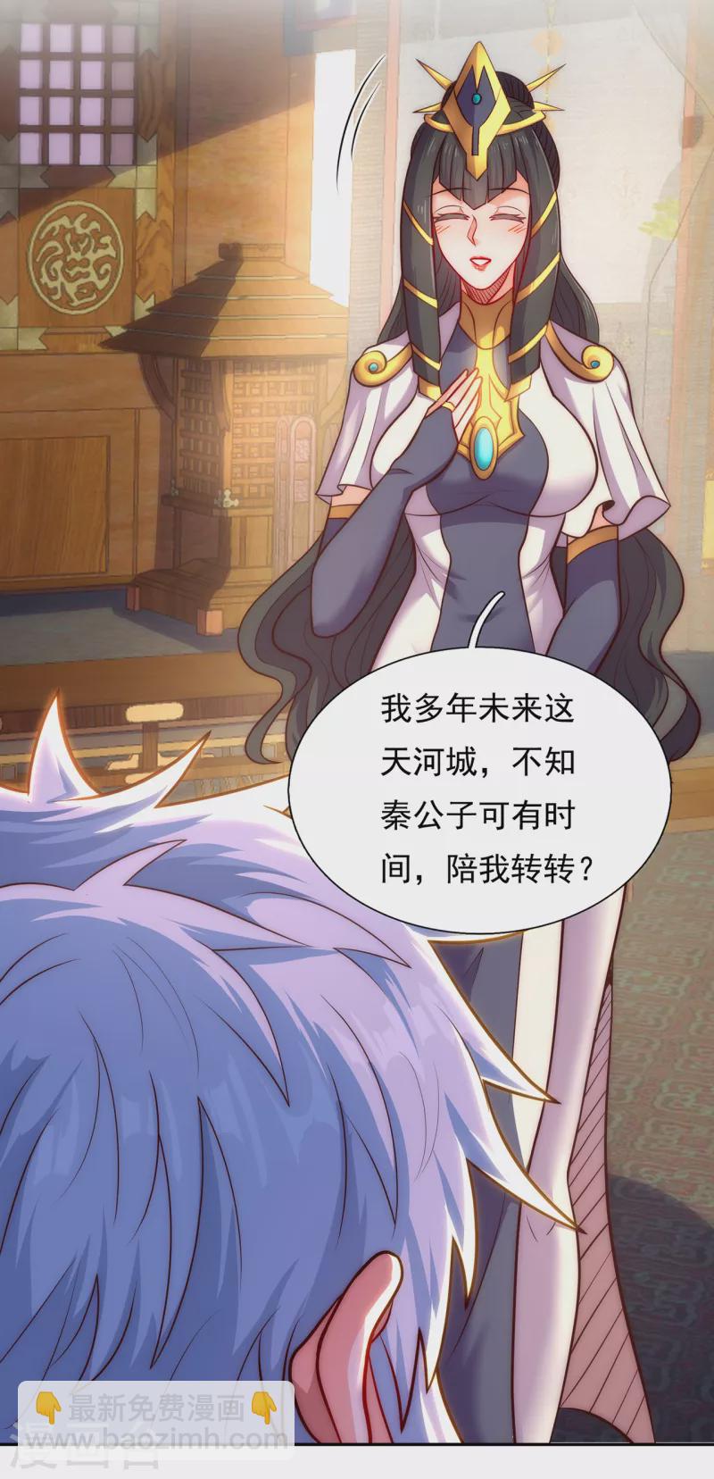 🍚玄天至尊 第34话 圣女邀约，培养感情 第36页