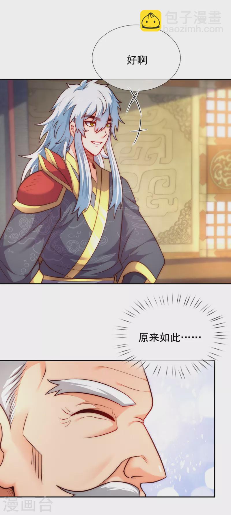 🍚玄天至尊 第34话 圣女邀约，培养感情 第37页