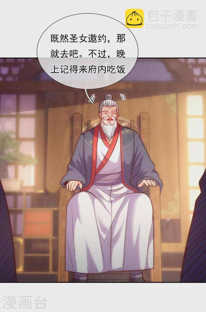 🍚玄天至尊 第34话 圣女邀约，培养感情 第38页