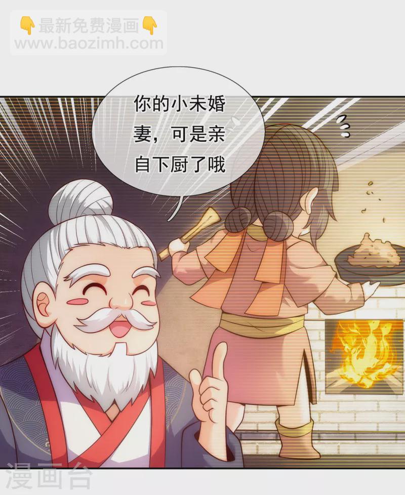 🍚玄天至尊 第34话 圣女邀约，培养感情 第39页