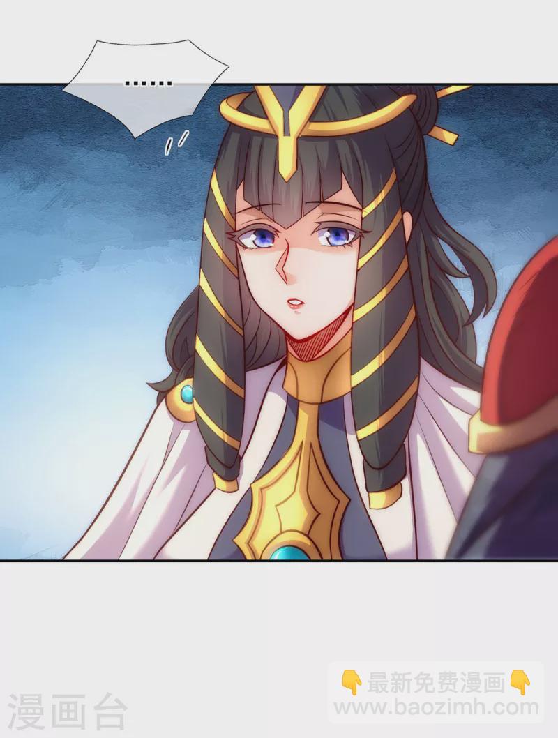 🍚玄天至尊 第34话 圣女邀约，培养感情 第41页