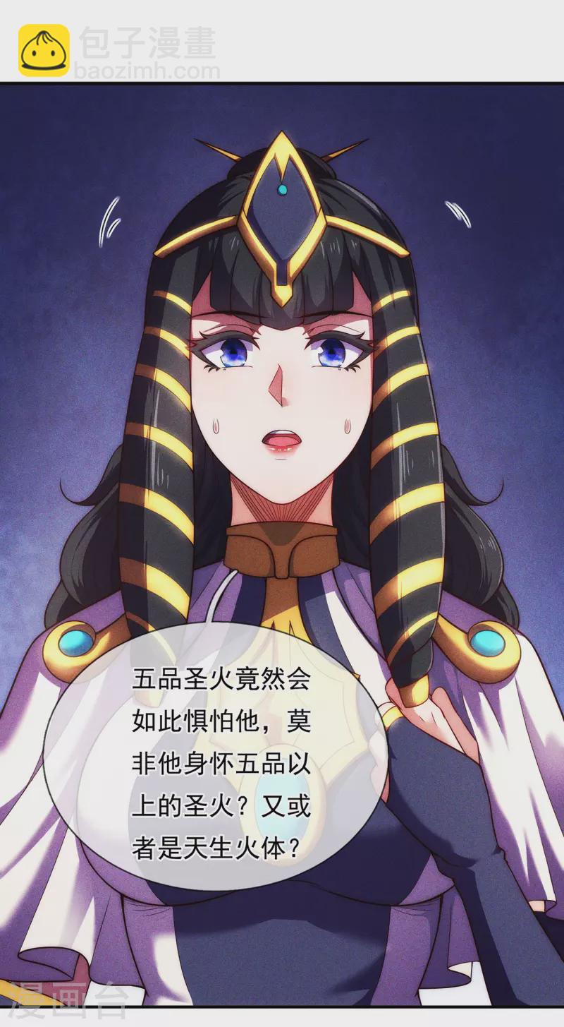 🍚玄天至尊 第34话 圣女邀约，培养感情 第5页