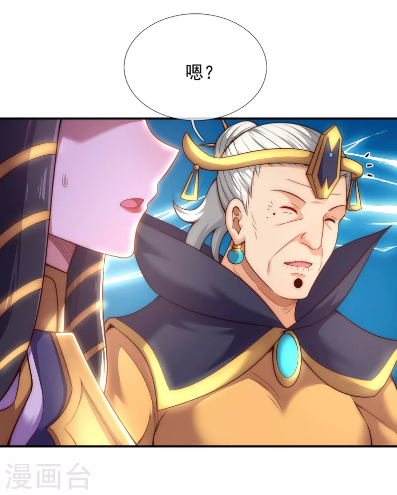 🍚玄天至尊 第34话 圣女邀约，培养感情 第6页