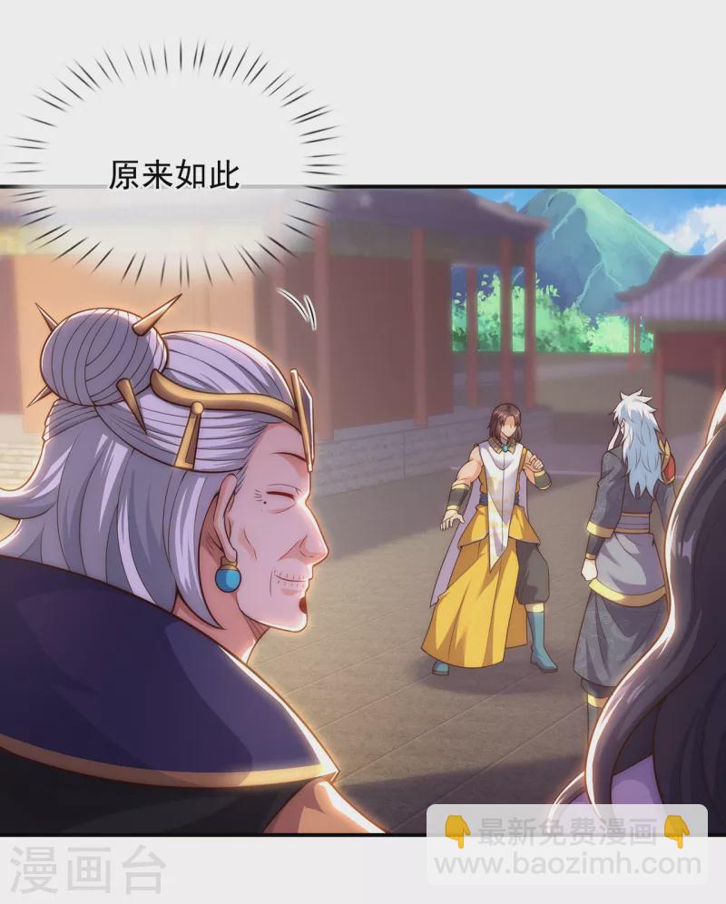 🍚玄天至尊 第34话 圣女邀约，培养感情 第7页