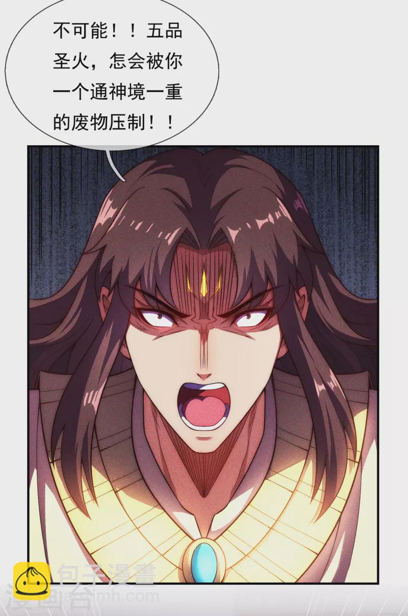 🍚玄天至尊 第34话 圣女邀约，培养感情 第9页