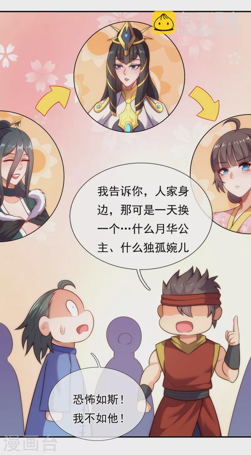 🍚玄天至尊 第36话 美女如云，艳福不浅 第10页