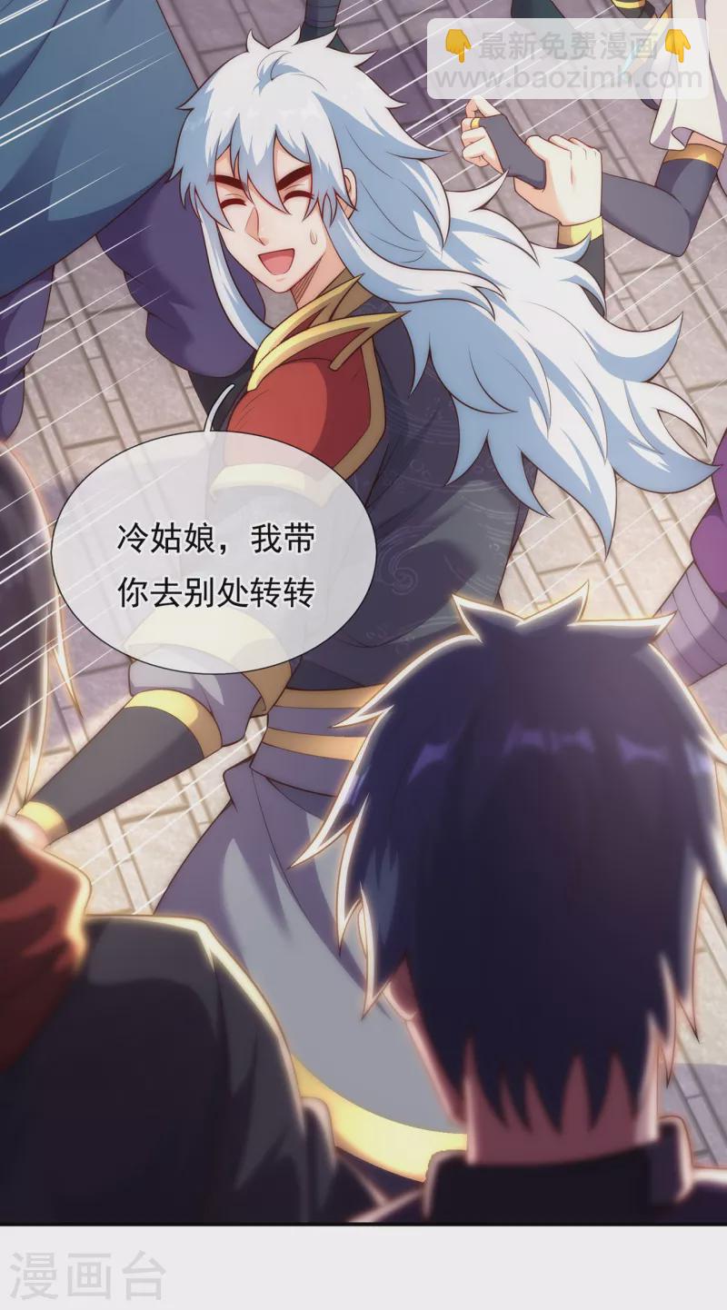 🍚玄天至尊 第36话 美女如云，艳福不浅 第13页
