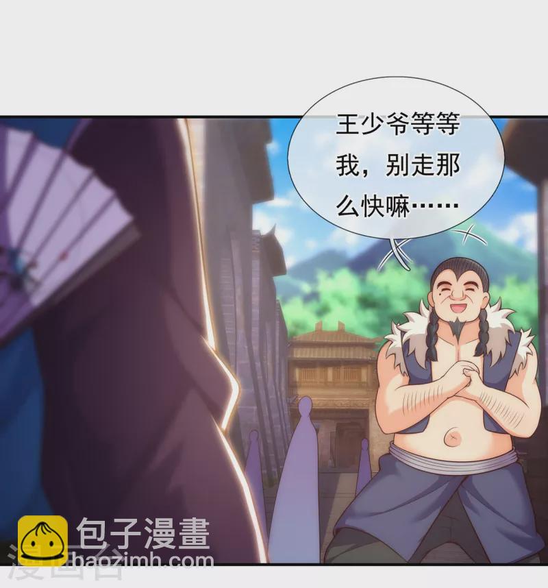 🍚玄天至尊 第36话 美女如云，艳福不浅 第15页
