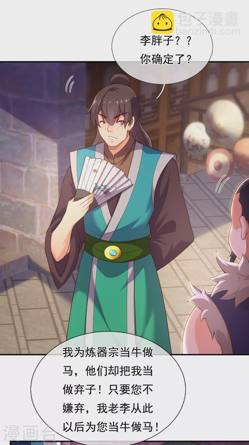 🍚玄天至尊 第36话 美女如云，艳福不浅 第16页