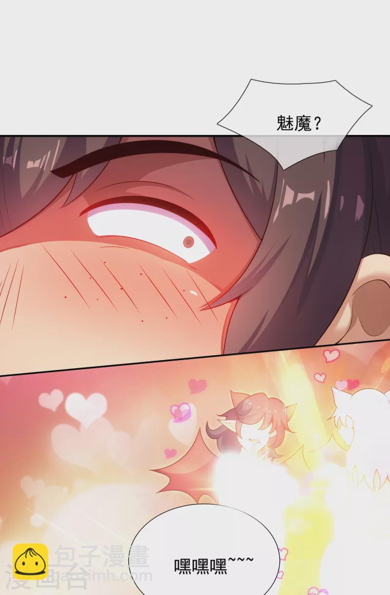 🍚玄天至尊 第36话 美女如云，艳福不浅 第19页
