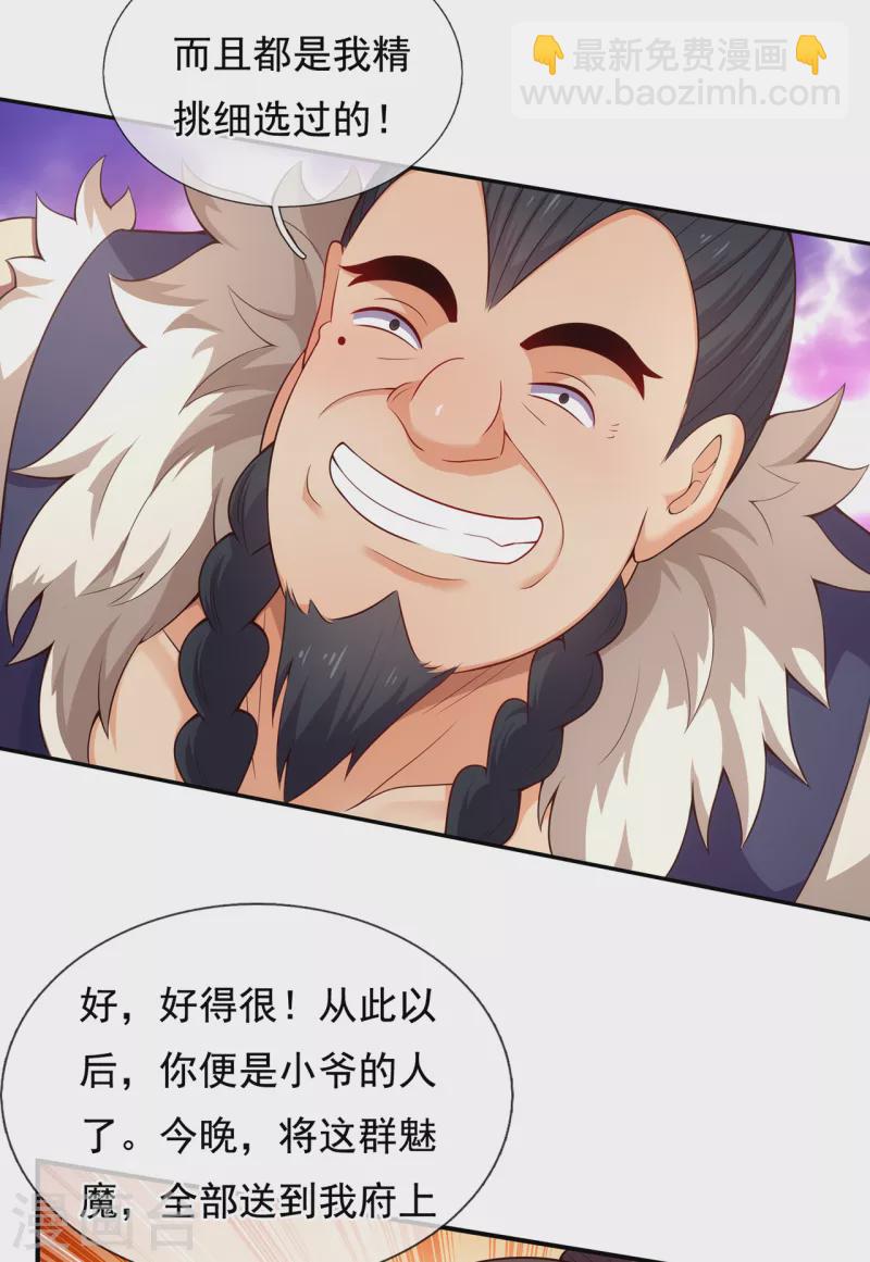 🍚玄天至尊 第36话 美女如云，艳福不浅 第21页