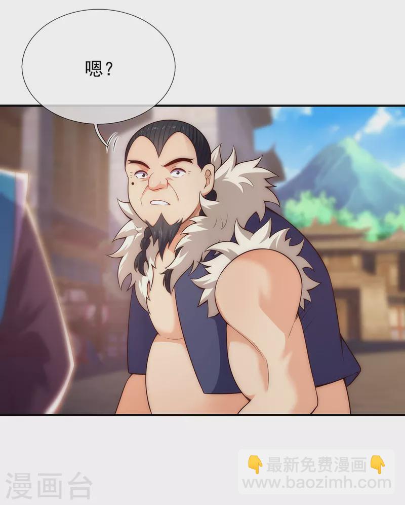 🍚玄天至尊 第36话 美女如云，艳福不浅 第23页