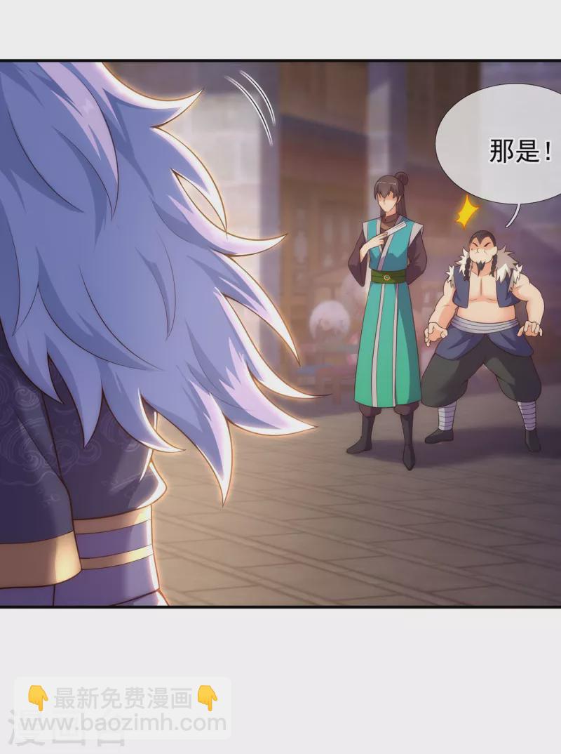 🍚玄天至尊 第36话 美女如云，艳福不浅 第24页