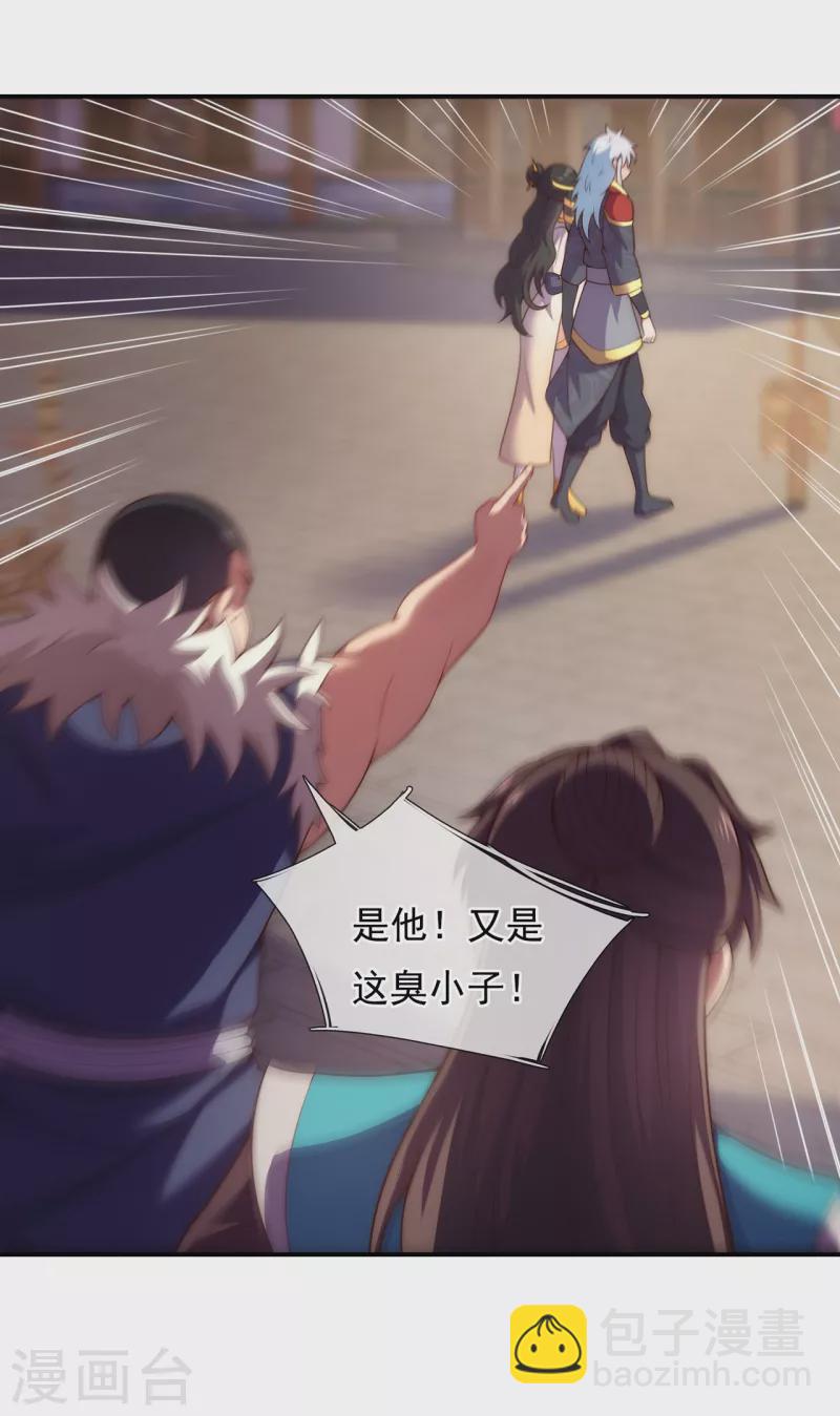 🍚玄天至尊 第36话 美女如云，艳福不浅 第25页