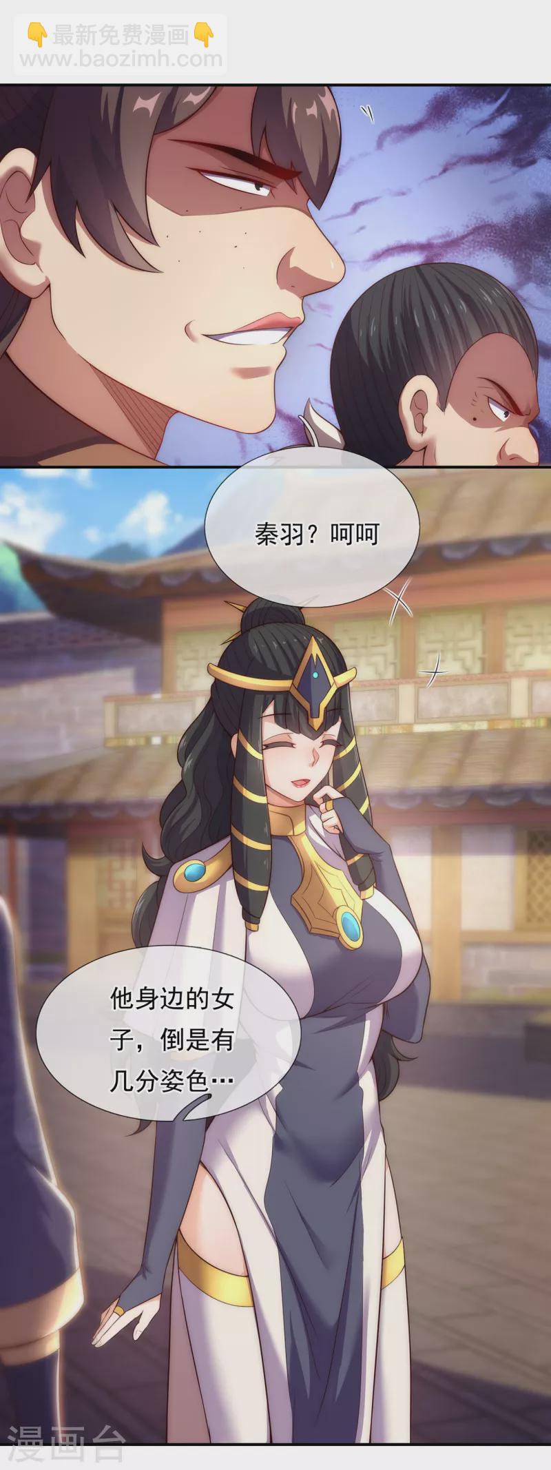 🍚玄天至尊 第36话 美女如云，艳福不浅 第26页