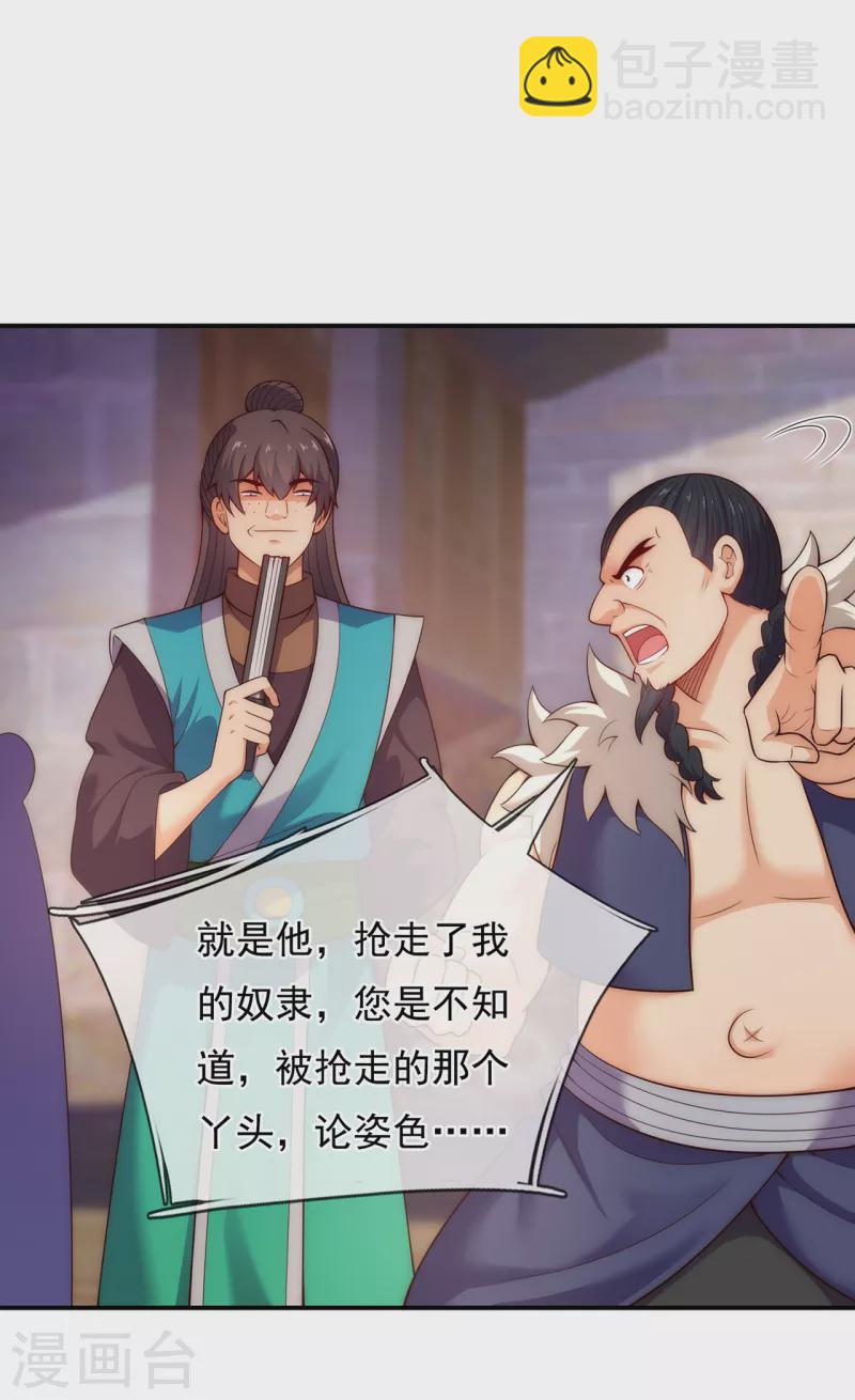 🍚玄天至尊 第36话 美女如云，艳福不浅 第27页