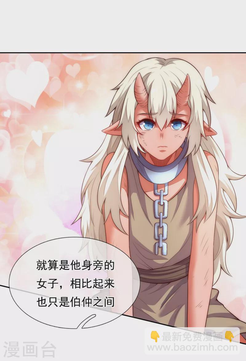 🍚玄天至尊 第36话 美女如云，艳福不浅 第28页