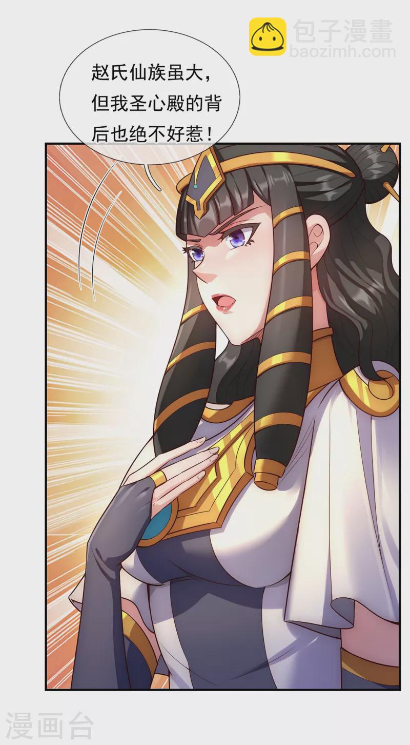 🍚玄天至尊 第36话 美女如云，艳福不浅 第3页