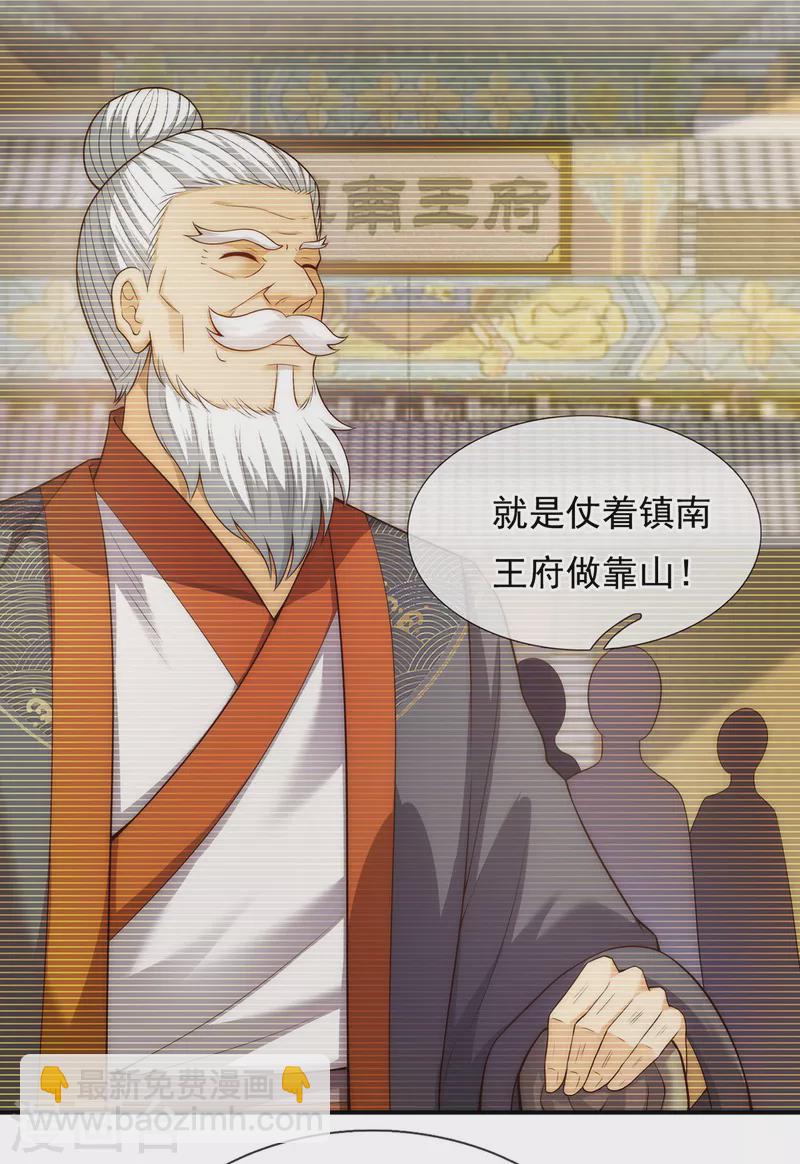 🍚玄天至尊 第36话 美女如云，艳福不浅 第30页