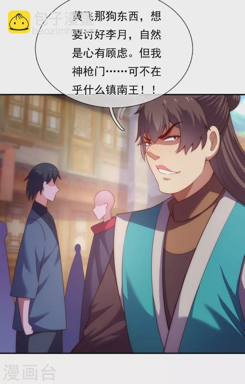 🍚玄天至尊 第36话 美女如云，艳福不浅 第31页