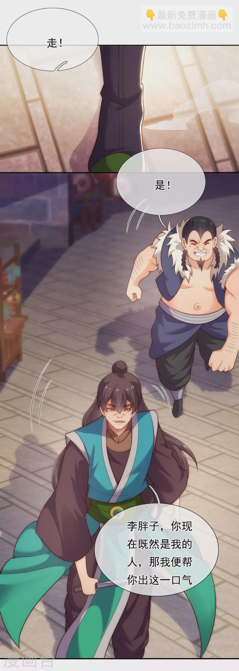 🍚玄天至尊 第36话 美女如云，艳福不浅 第32页