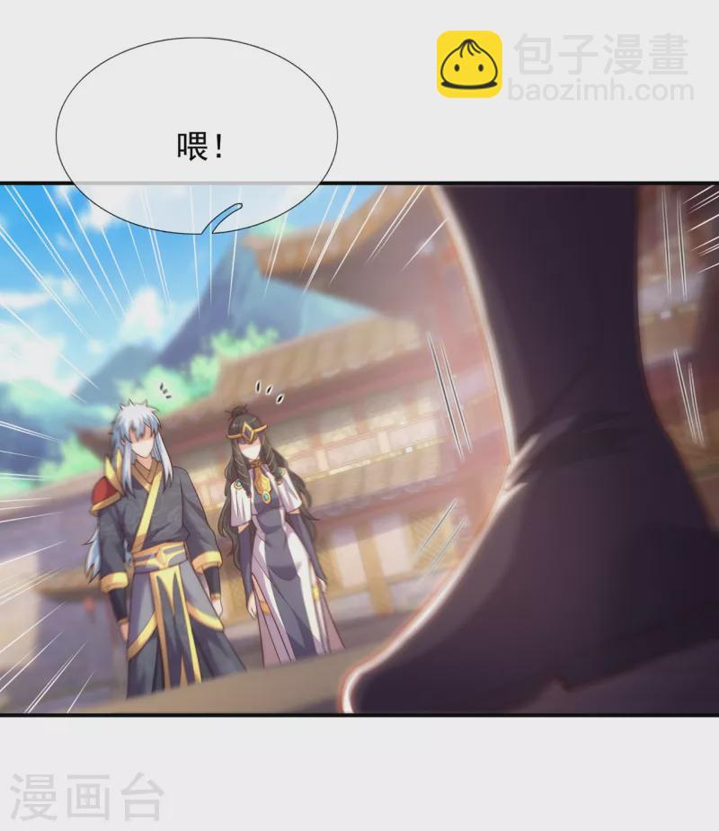 🍚玄天至尊 第36话 美女如云，艳福不浅 第34页