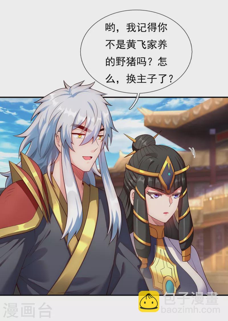 🍚玄天至尊 第36话 美女如云，艳福不浅 第36页