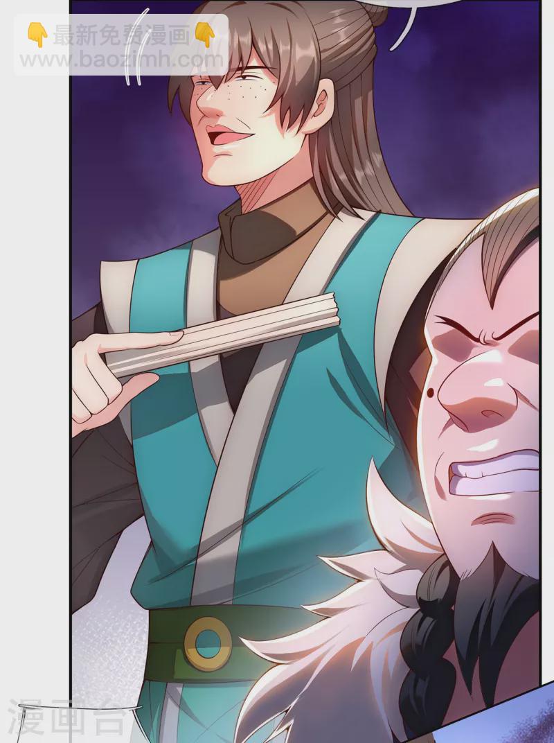🍚玄天至尊 第36话 美女如云，艳福不浅 第38页