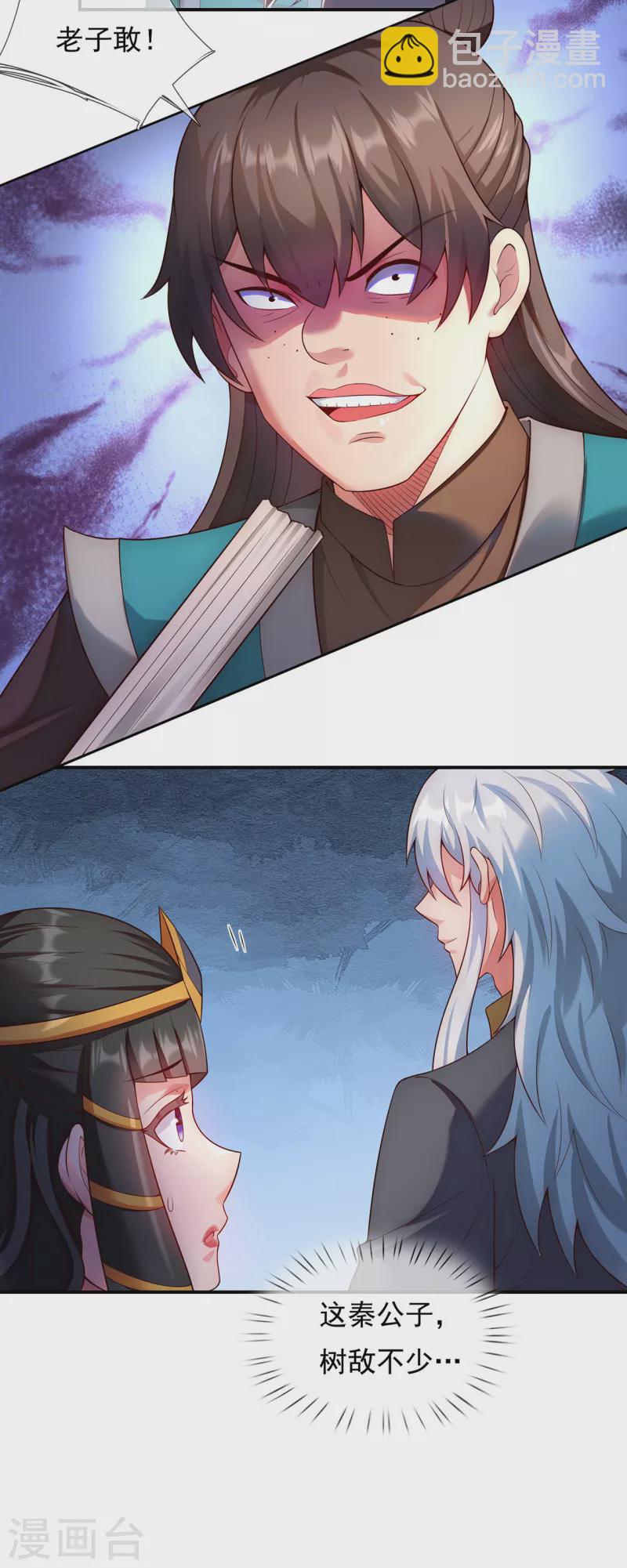 🍚玄天至尊 第36话 美女如云，艳福不浅 第39页