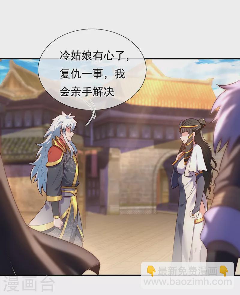 🍚玄天至尊 第36话 美女如云，艳福不浅 第4页