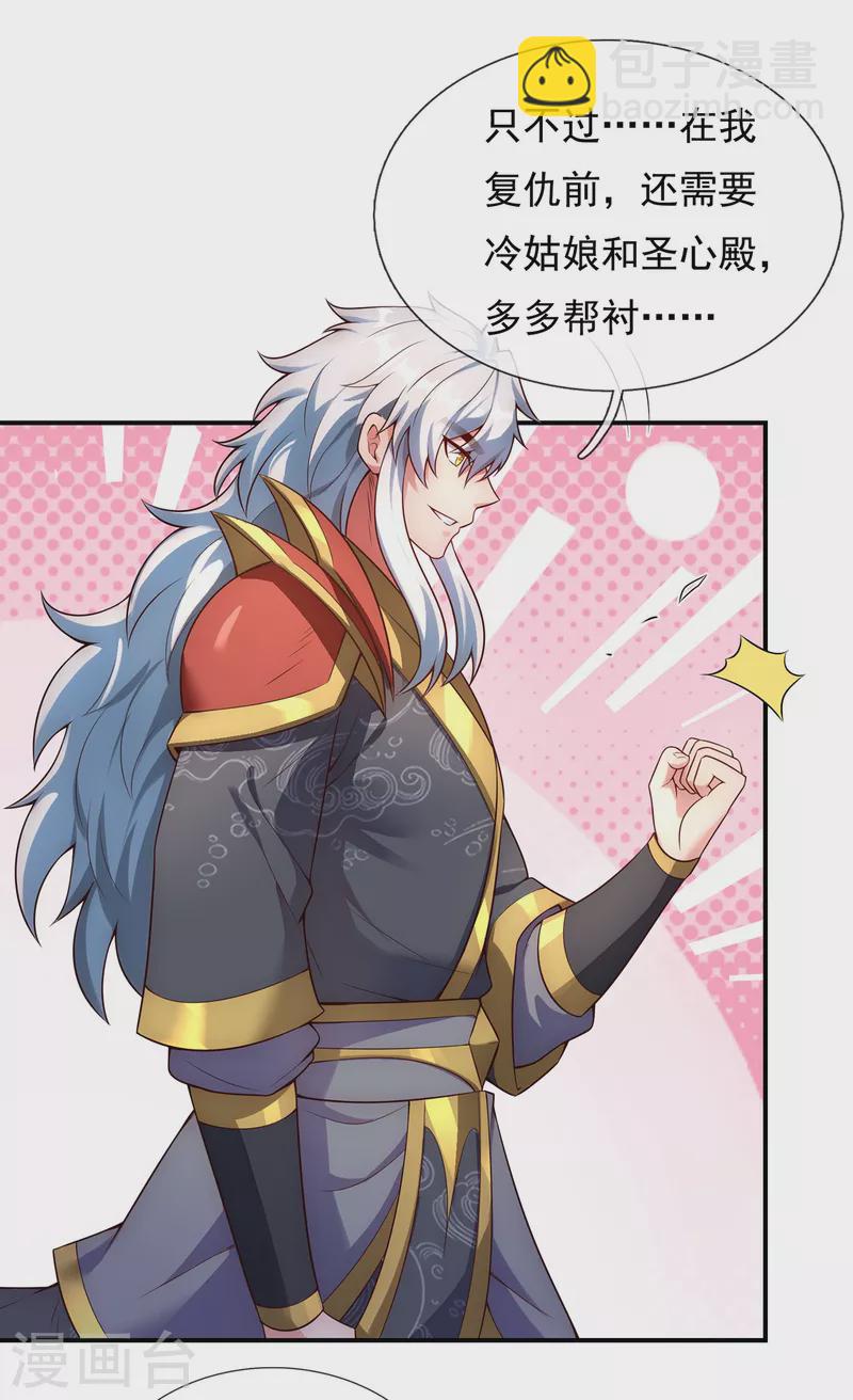 🍚玄天至尊 第36话 美女如云，艳福不浅 第5页