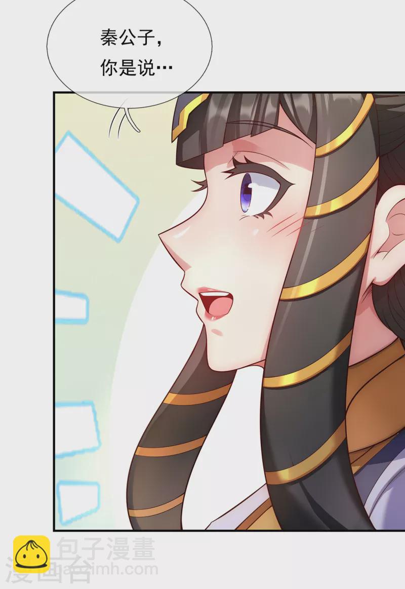 🍚玄天至尊 第36话 美女如云，艳福不浅 第6页