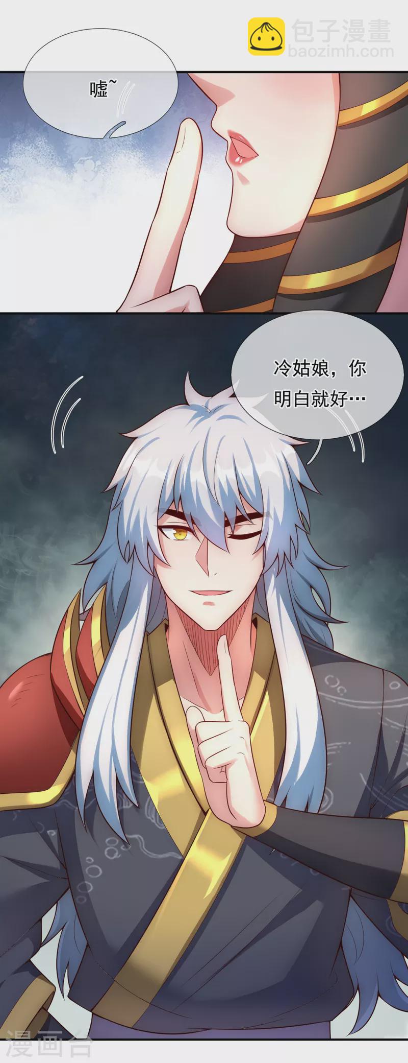 🍚玄天至尊 第36话 美女如云，艳福不浅 第7页