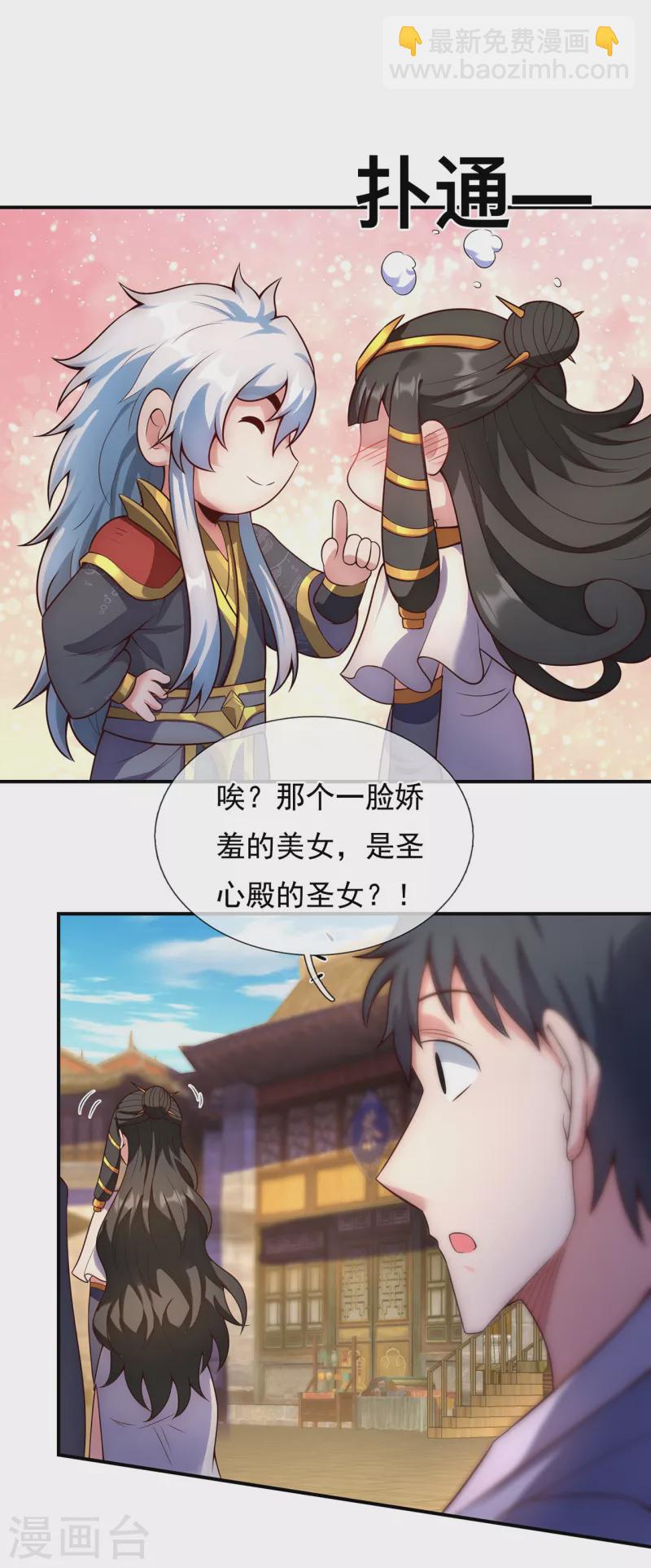 🍚玄天至尊 第36话 美女如云，艳福不浅 第8页