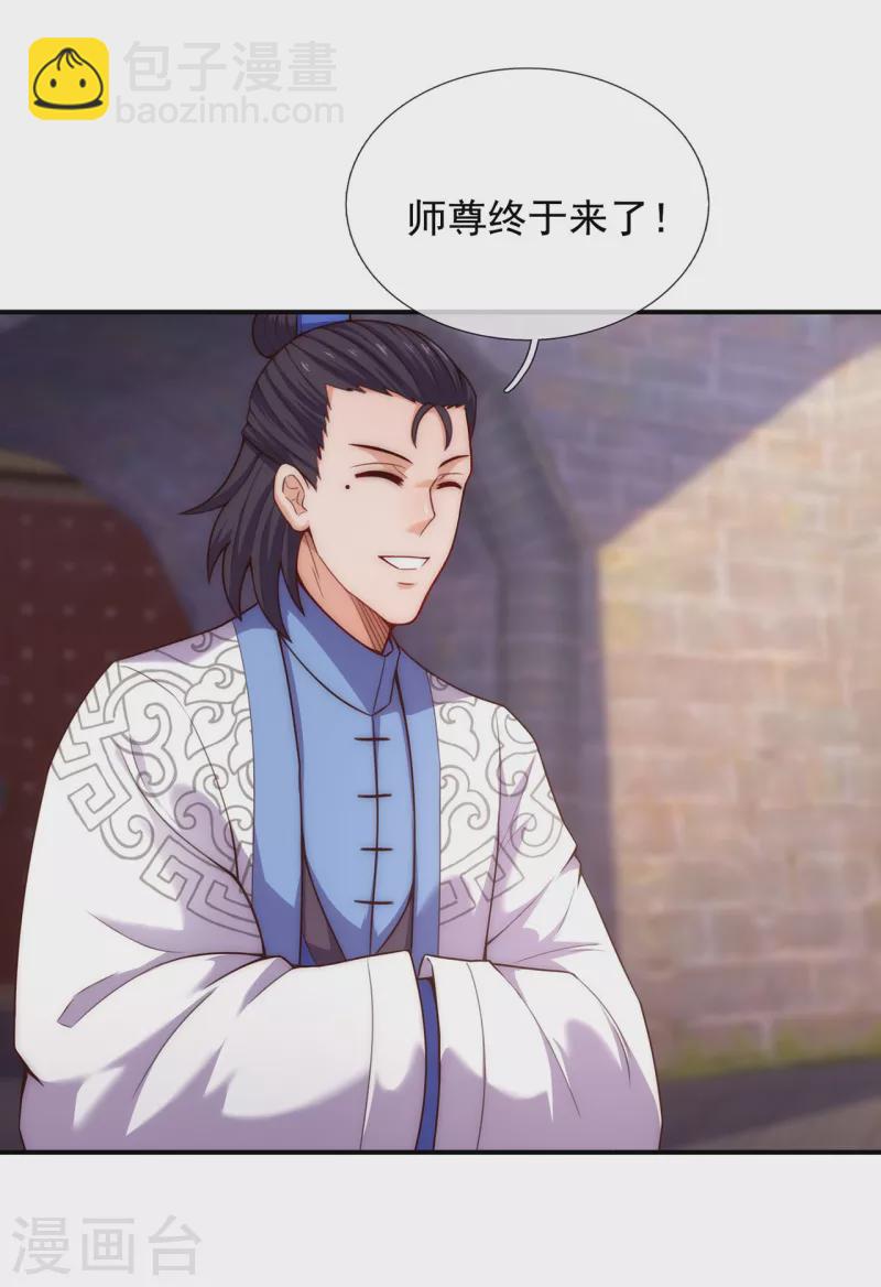 🍚玄天至尊 第40话 恭迎师尊，共商婚事 第12页