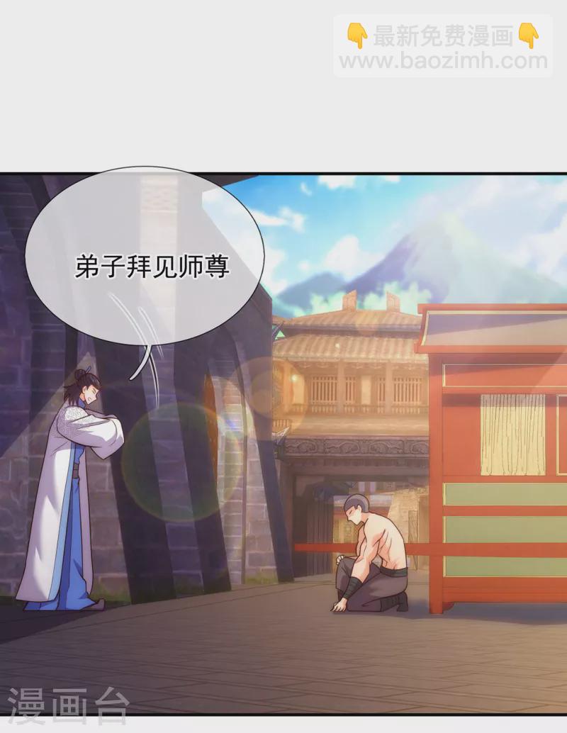 🍚玄天至尊 第40话 恭迎师尊，共商婚事 第14页