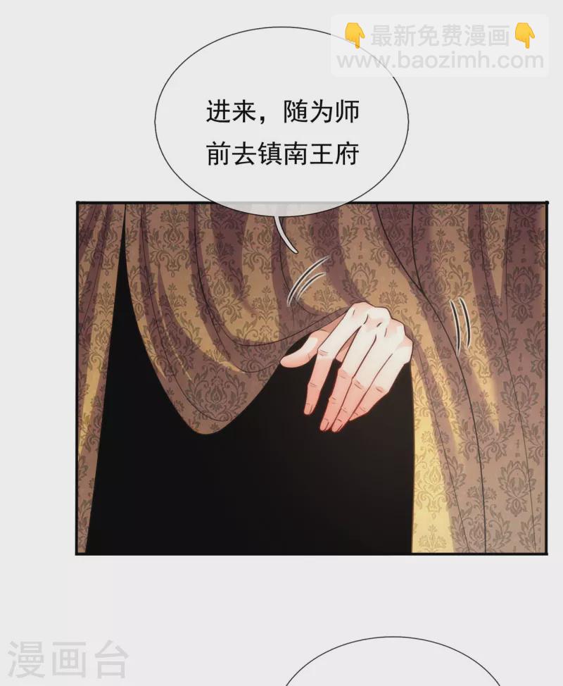 🍚玄天至尊 第40话 恭迎师尊，共商婚事 第15页