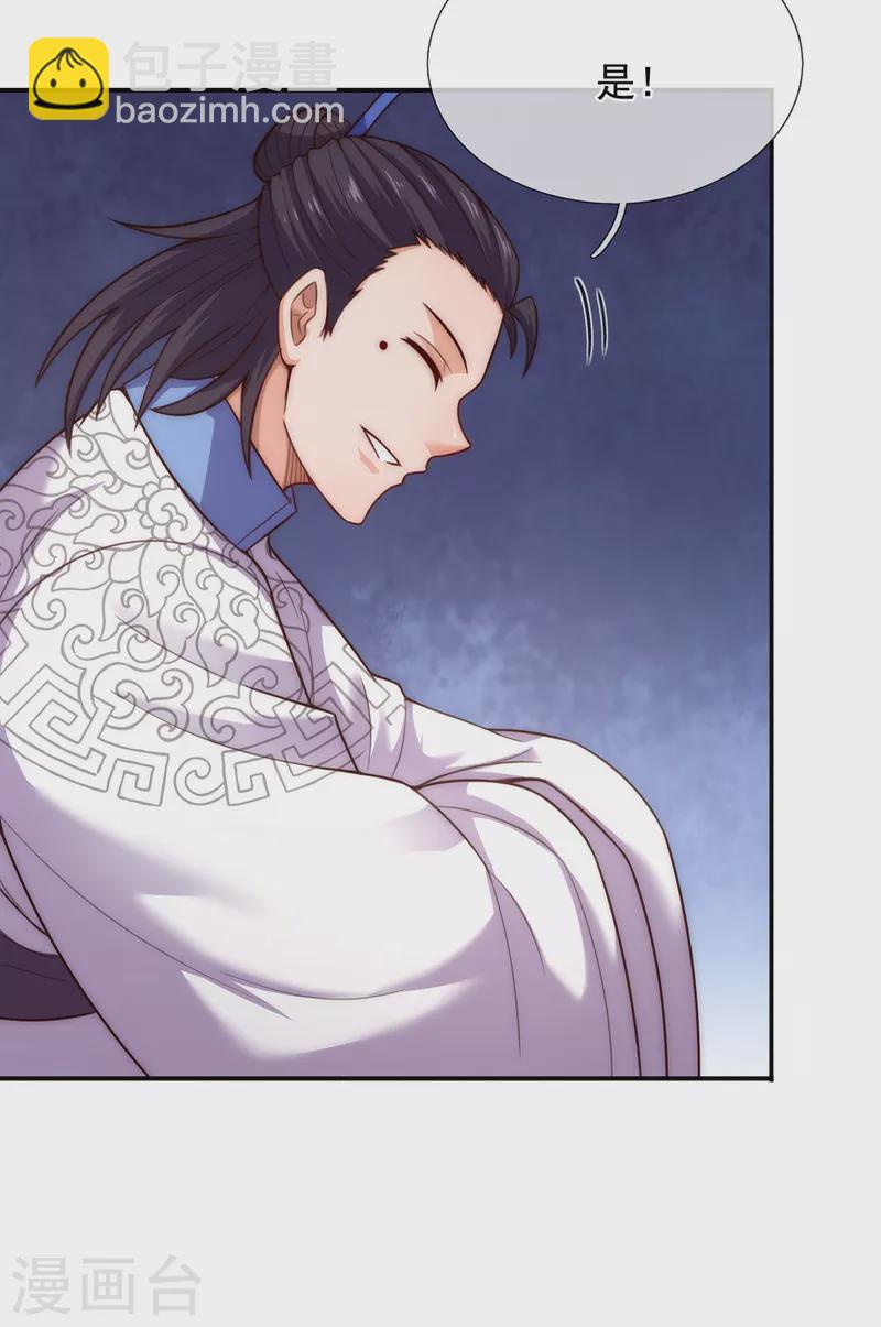 🍚玄天至尊 第40话 恭迎师尊，共商婚事 第16页