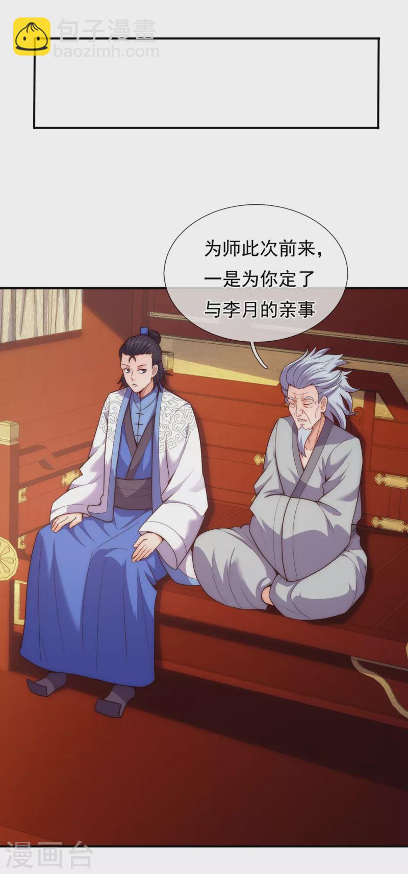 🍚玄天至尊 第40话 恭迎师尊，共商婚事 第17页