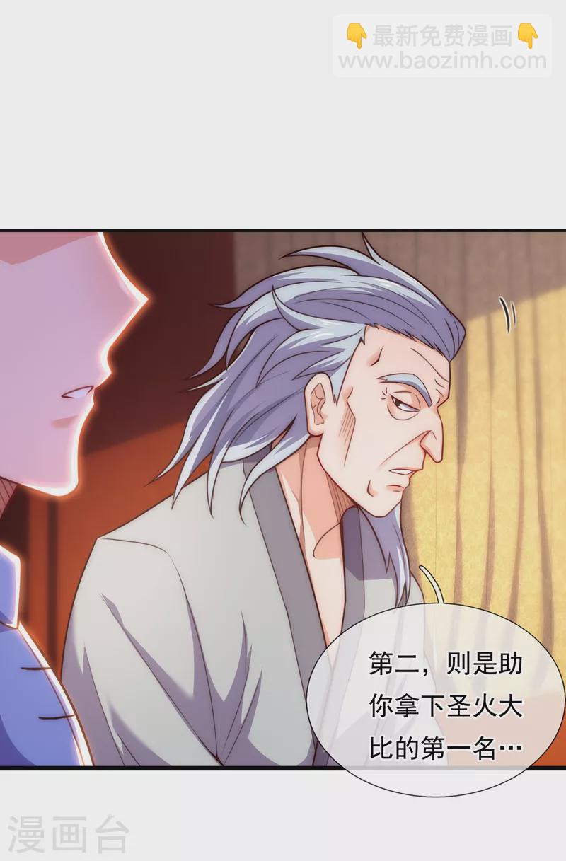 🍚玄天至尊 第40话 恭迎师尊，共商婚事 第18页