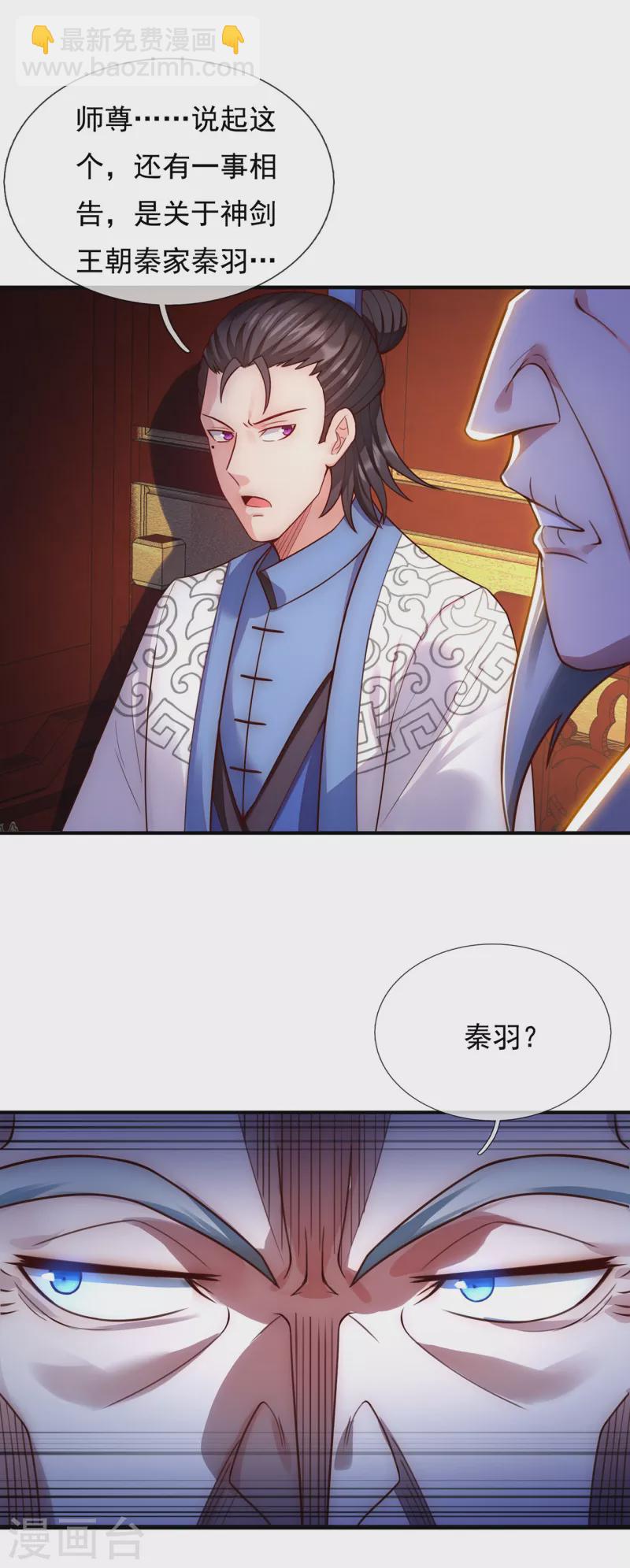 🍚玄天至尊 第40话 恭迎师尊，共商婚事 第19页