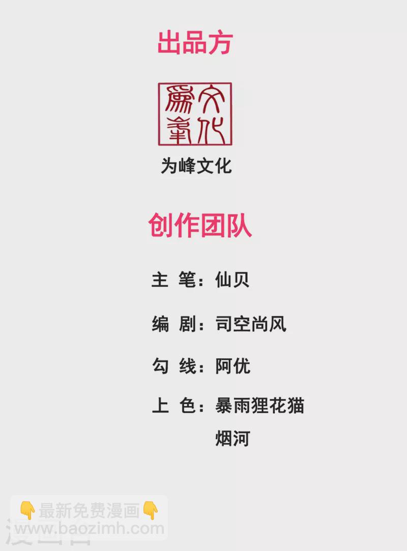 🍚玄天至尊 第40话 恭迎师尊，共商婚事 第2页