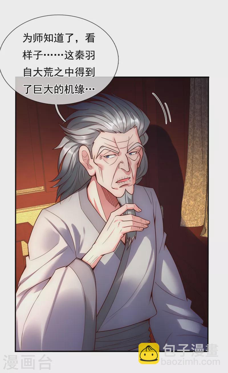 🍚玄天至尊 第40话 恭迎师尊，共商婚事 第21页