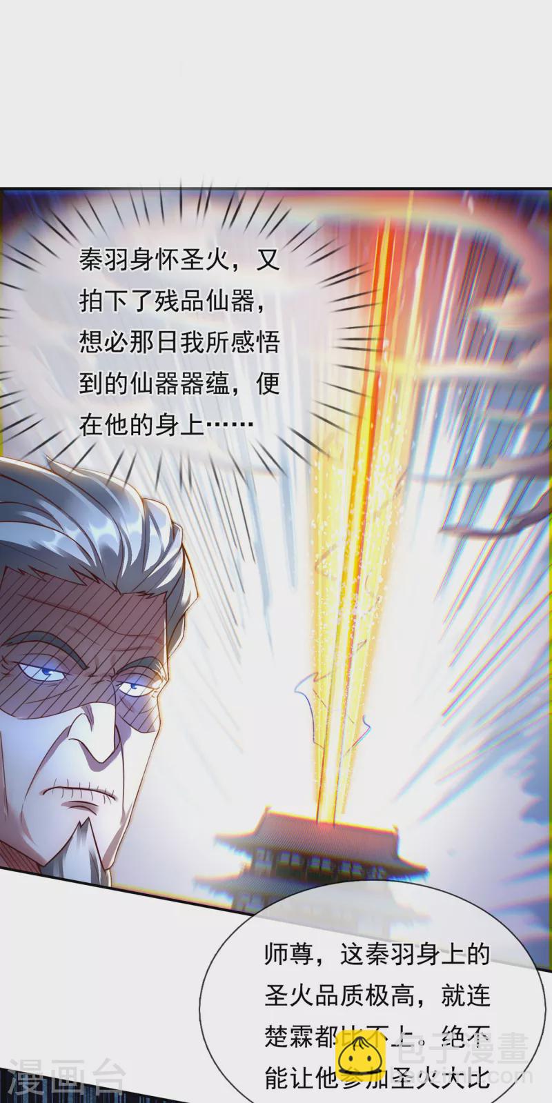 🍚玄天至尊 第40话 恭迎师尊，共商婚事 第22页
