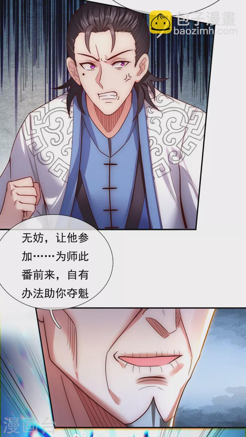 🍚玄天至尊 第40话 恭迎师尊，共商婚事 第23页