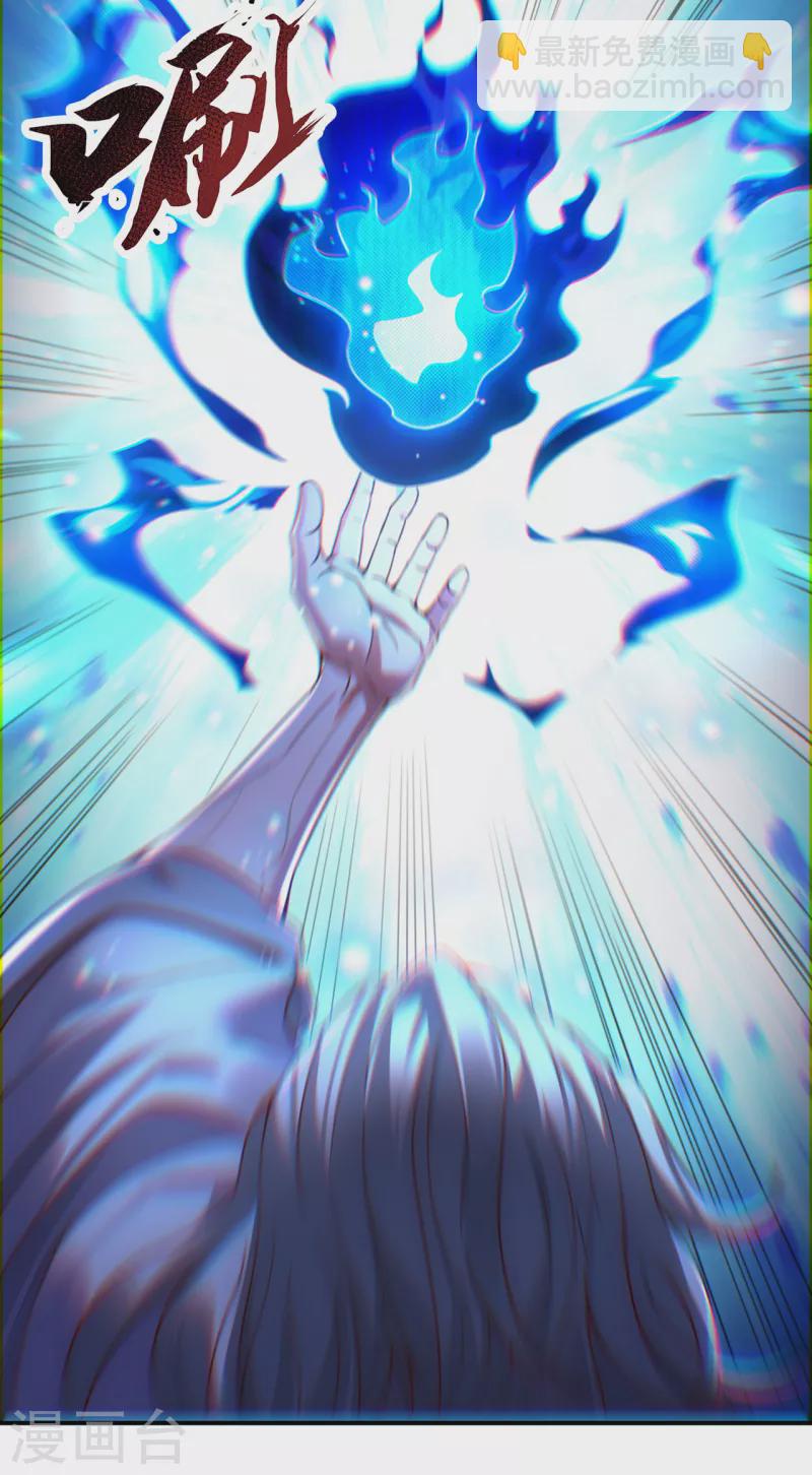 🍚玄天至尊 第40话 恭迎师尊，共商婚事 第24页