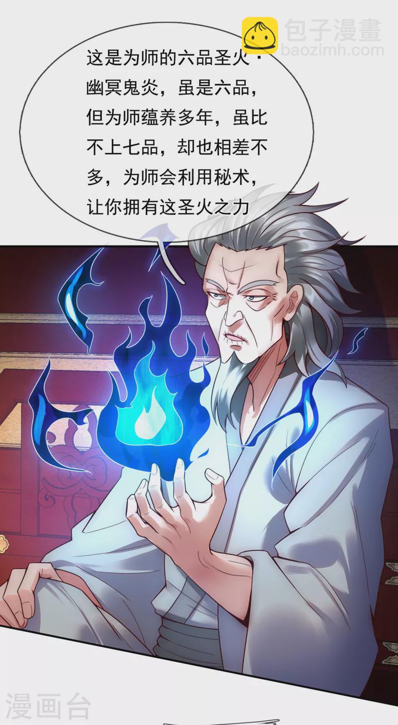 🍚玄天至尊 第40话 恭迎师尊，共商婚事 第25页