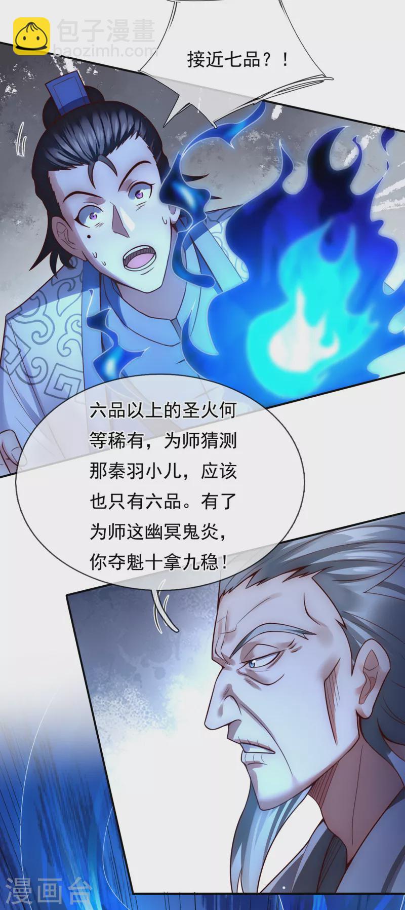 🍚玄天至尊 第40话 恭迎师尊，共商婚事 第26页